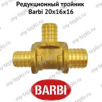 Тройник редукционный Barbi 20х16х16 (BT 20166)
