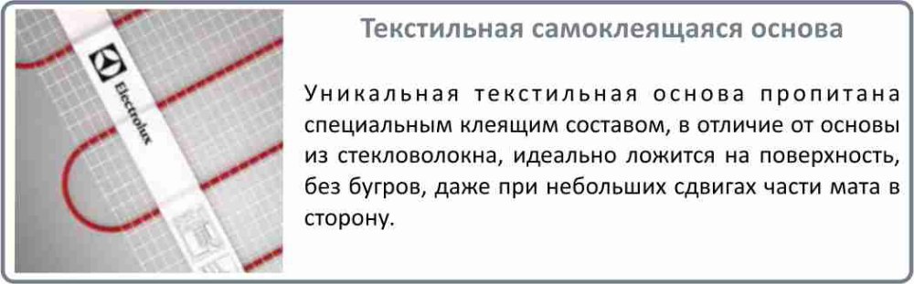 Преимущества конструкции мата Electrolux EEFM 2  150 1,5 цена на мат нагревательный Electrolux EEFM 2  150 1,5 в Мурманске